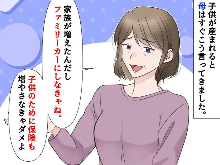 画像: 出産したら、ファミリーカーや保険は絶対に必要？ 親に従った結果 →「自分は無知だった」後悔の嵐！