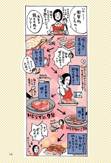 料理の「やりがちな失敗」を解決！【鶏肉の生焼け問題】は“7分放置”がカギだった