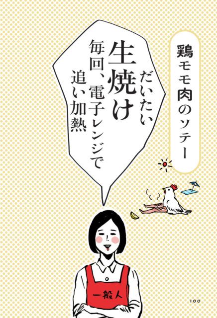 料理の「やりがちな失敗」を解決！【鶏肉の生焼け問題】は“7分放置”がカギだった