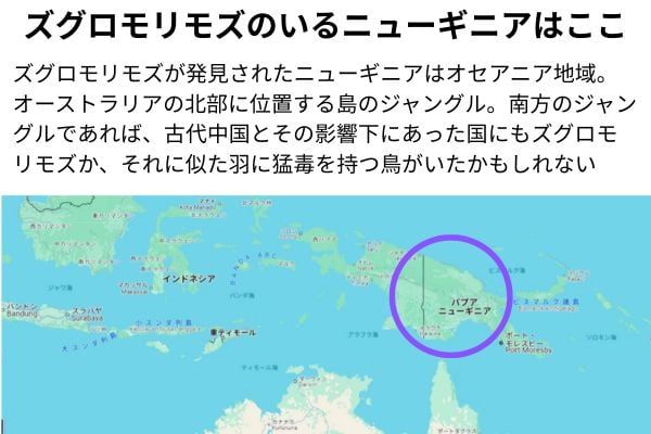 ズグロモリモズが生息しているのはオセアニア地域。古代はアジア地域にもいたのかもしれない