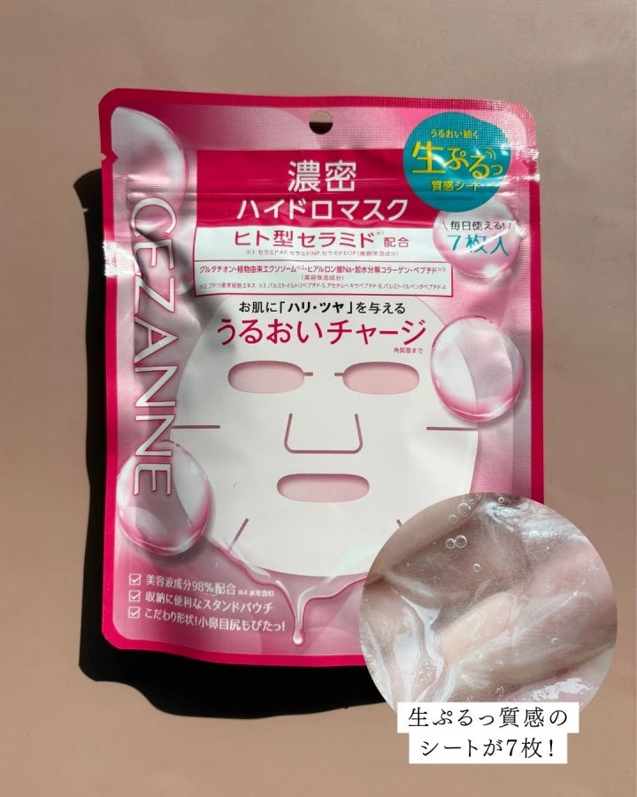 セザンヌ 濃密ハイドロマスク