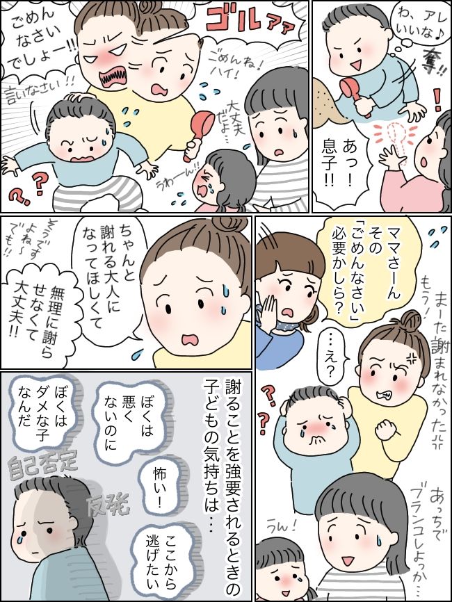 ごめんなさいについてマンガで解説