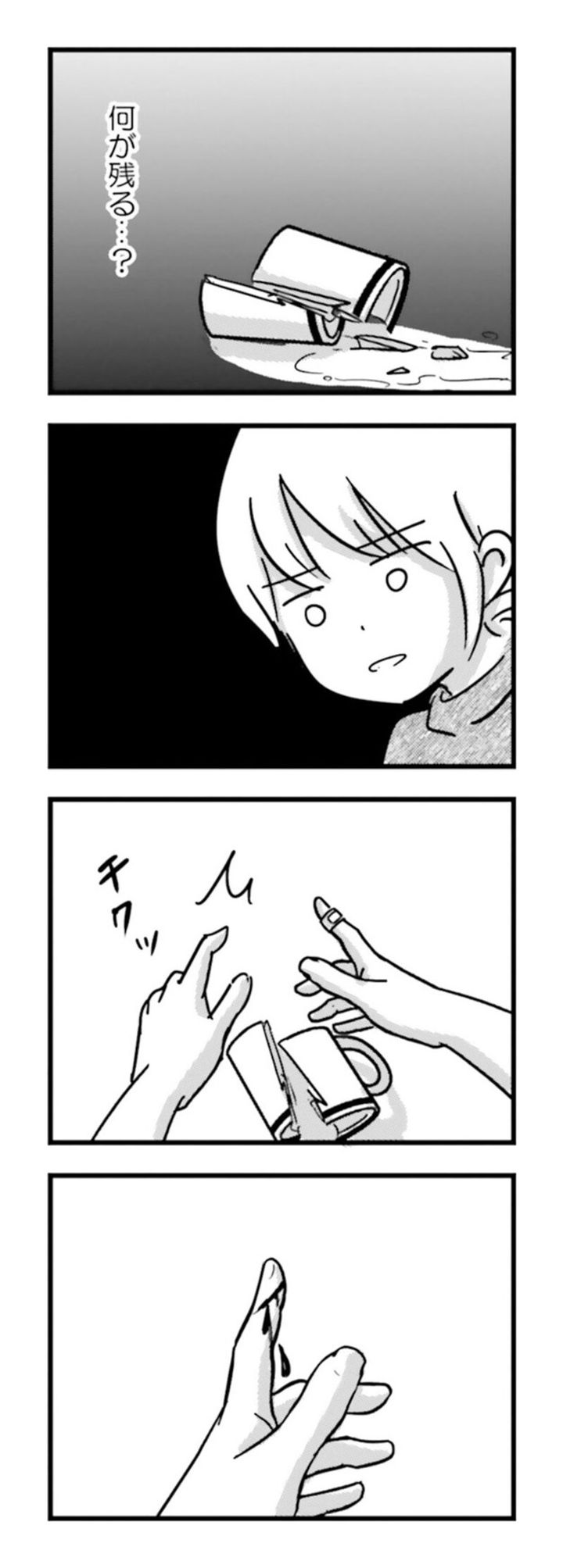 漫画『女はいつまで女ですか？ 莉子の結論』133ページ2