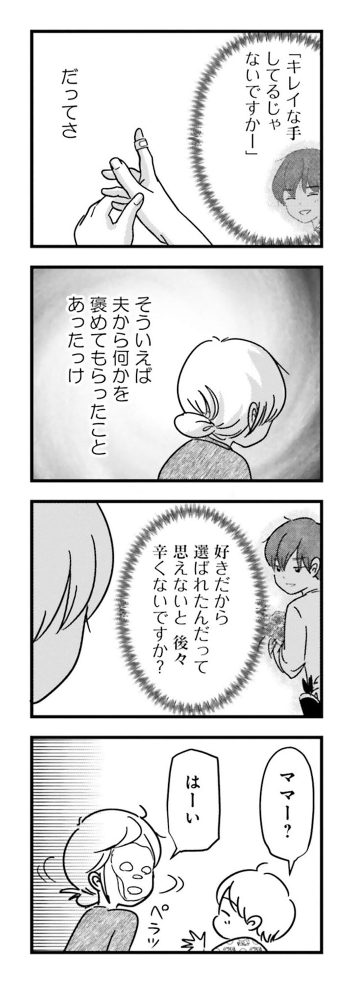 漫画『女はいつまで女ですか？ 莉子の結論』128ページ1