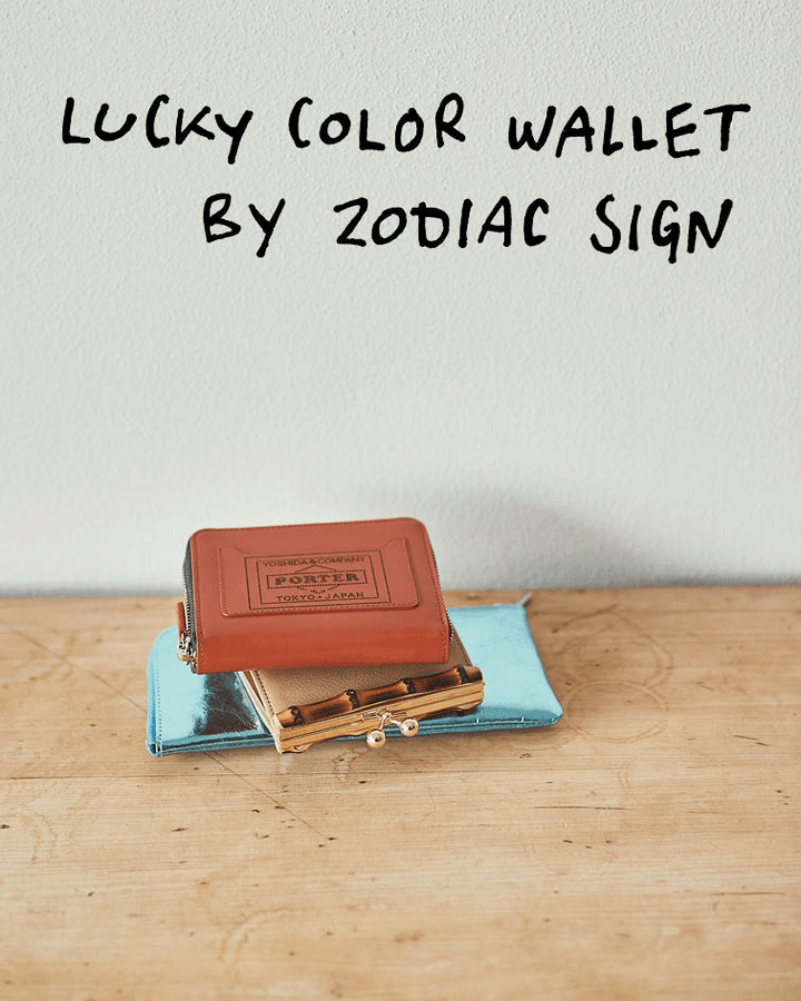 [蟹座・蠍座・魚座]2025年のラッキーカラー財布5選。3月10日の最強開運デーに新調してハッピーライフを送ろう