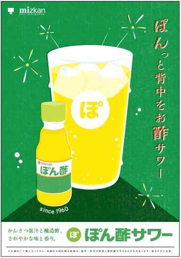 ポン酢