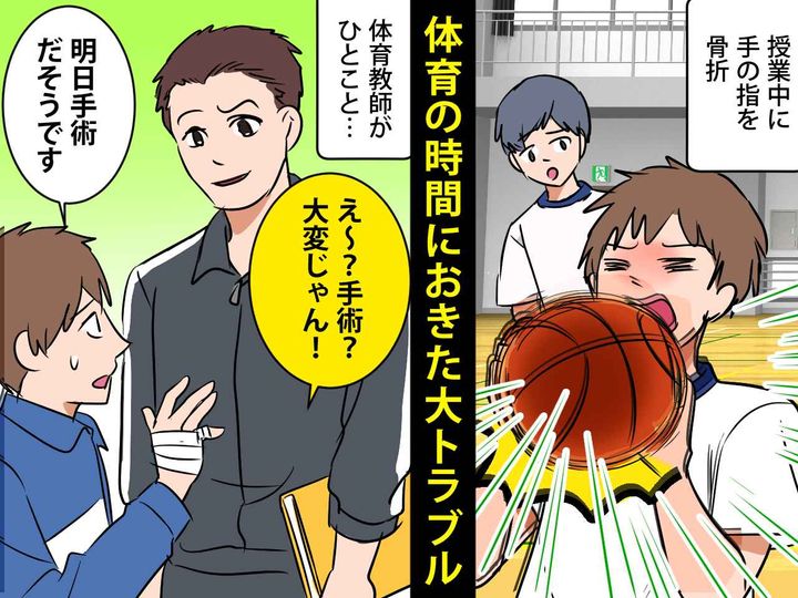 画像: 体育の時間に、息子が骨折。でも教師は笑顔！？ 人として『ありえない態度』に「本当に腹が立つ」