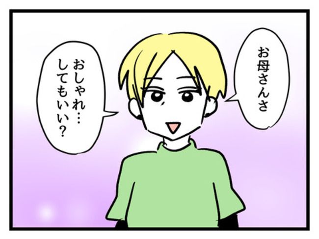 私の人生は私のモノ？！16