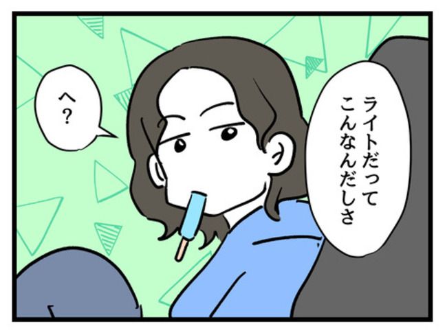 私の人生は私のモノ？！21