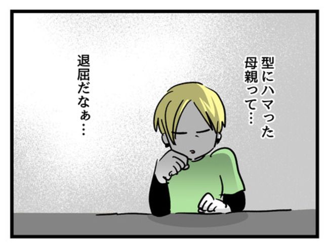 私の人生は私のモノ？！12