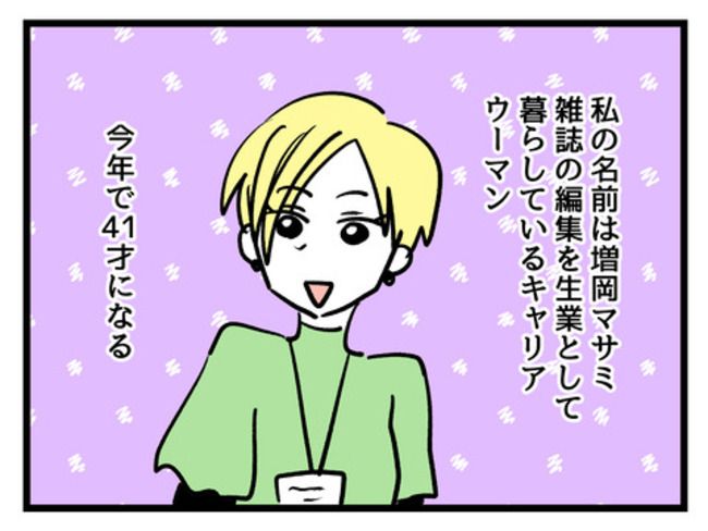 私の人生は私のモノ？1