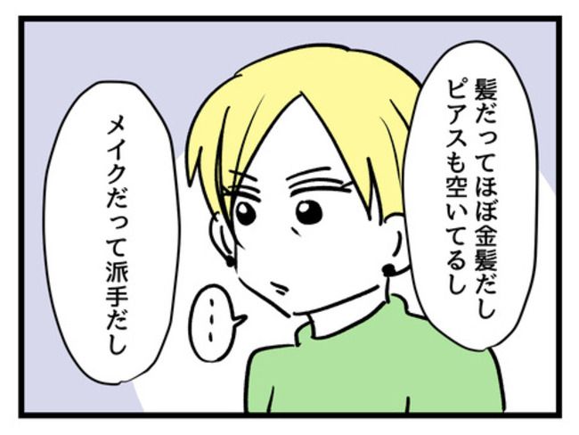 私の人生は私のモノ？！20