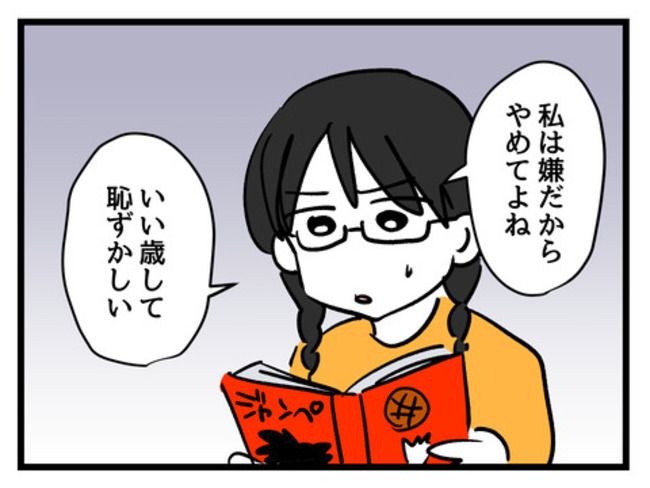 私の人生は私のモノ？！24