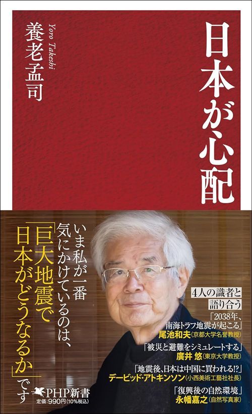 養老孟司『日本が心配』（PHP研究所）