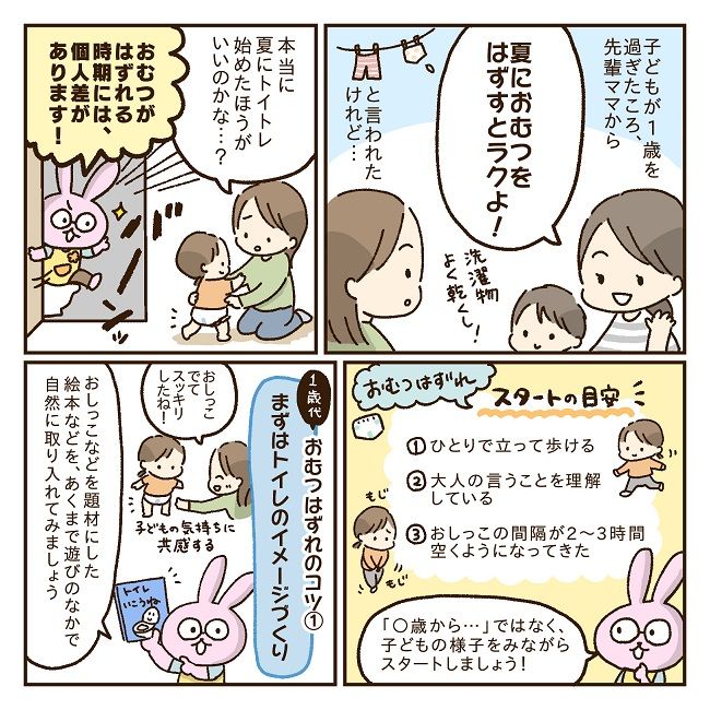おむつはずれを解説するマンガ
