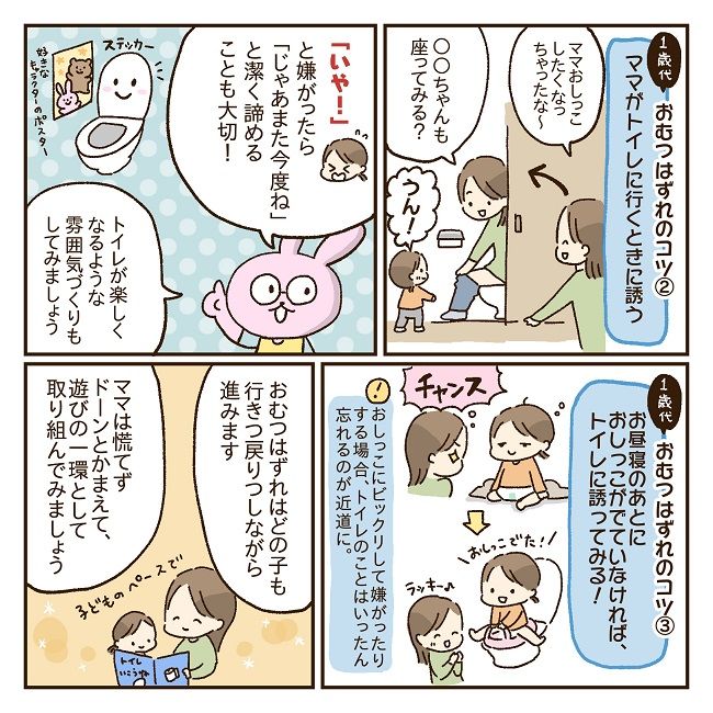 おむつはずれを解説するマンガ