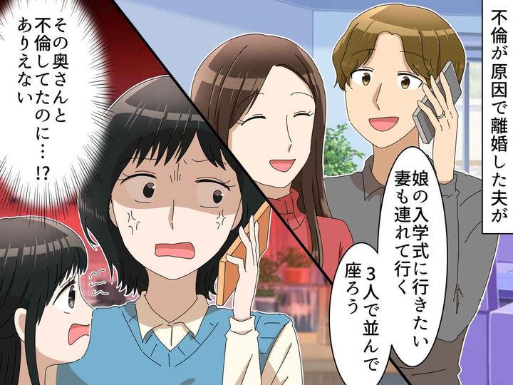 画像: 元夫「離婚しても俺は父親だ！ 入学式に行きたい」私「父親だとしても無理」→ 要求を拒否した理由