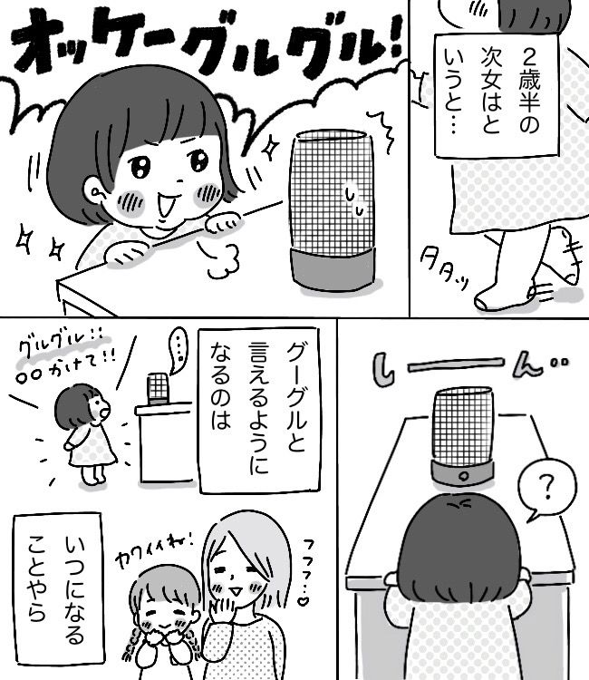 2歳児の言葉の間違い3つ