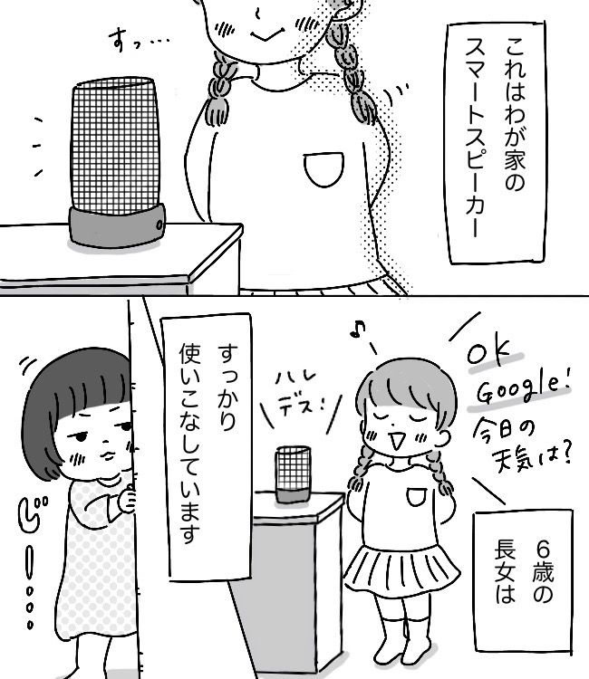 2歳児の言葉の間違い3つ