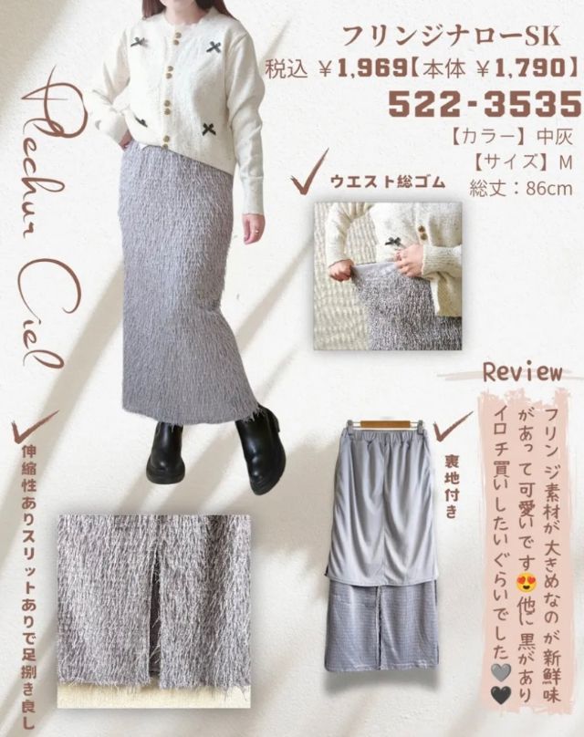 ナロースカート