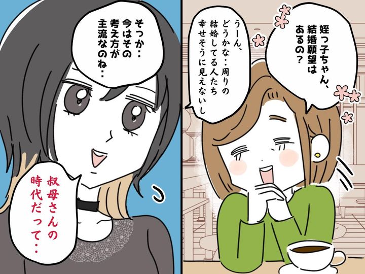 画像: 彼氏はいなくてもいい！？ 若い人の価値観に驚くと →「昔だって──」姪っ子の発言に、思わず反省