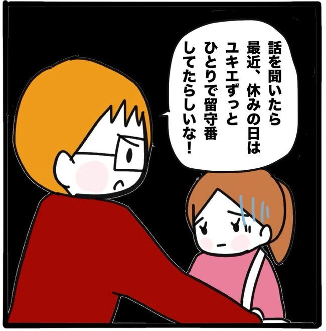 ママ友と同じ職場で働いたら43-8