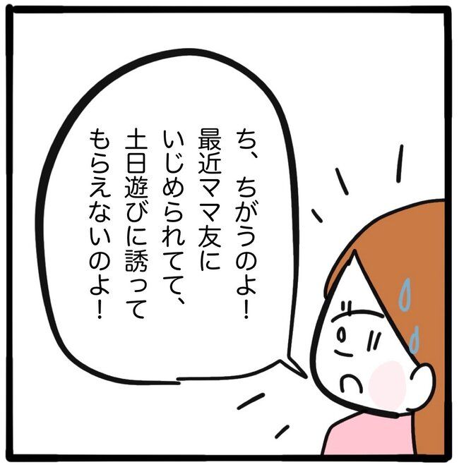 ママ友と同じ職場で働いたら43-10