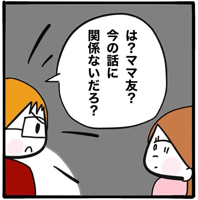 ママ友と同じ職場で働いたら43-11