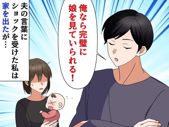画像: 夫の「日中眠れるなんて、いいご身分だな」にカチン！ 口論の末に家出 → 夫からまさかの電話が！