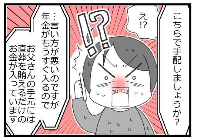 #預金資産ゼロの父が倒れた話 173