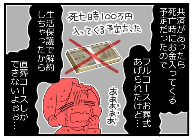 #預金資産ゼロの父が倒れた話 173