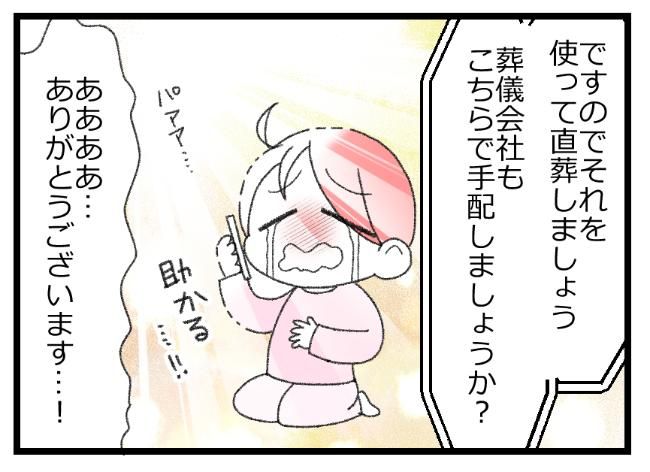 #預金資産ゼロの父が倒れた話 173
