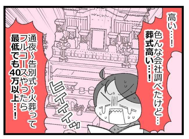#預金資産ゼロの父が倒れた話 173