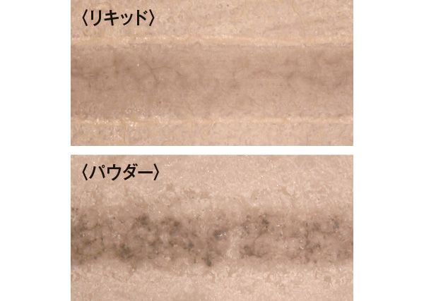 リキッドは色づくけれど淡い。パウダーははっきり色づく