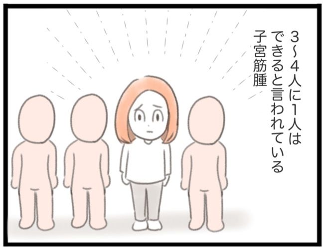 #子宮筋腫ができたのは私のせい？ 7