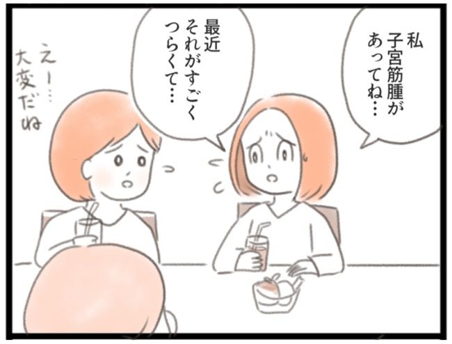 #子宮筋腫ができたのは私のせい？ 7