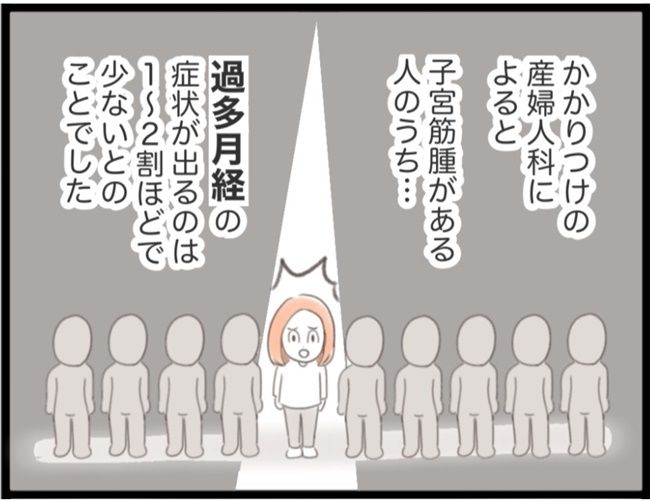 #子宮筋腫ができたのは私のせい7