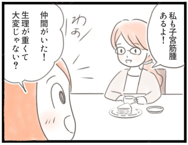 #子宮筋腫ができたのは私のせい？ 7