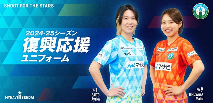 マイナビ仙台レディース、今年も「震災復興応援」ユニフォームを発表 東北の学生考案による和柄デザイン