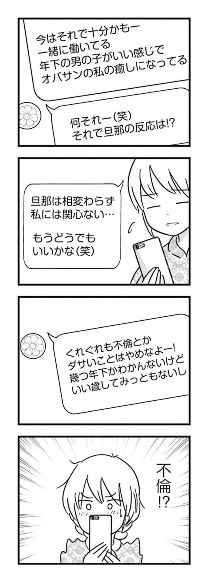 漫画『女はいつまで女ですか？ 莉子の結論』141ページ1