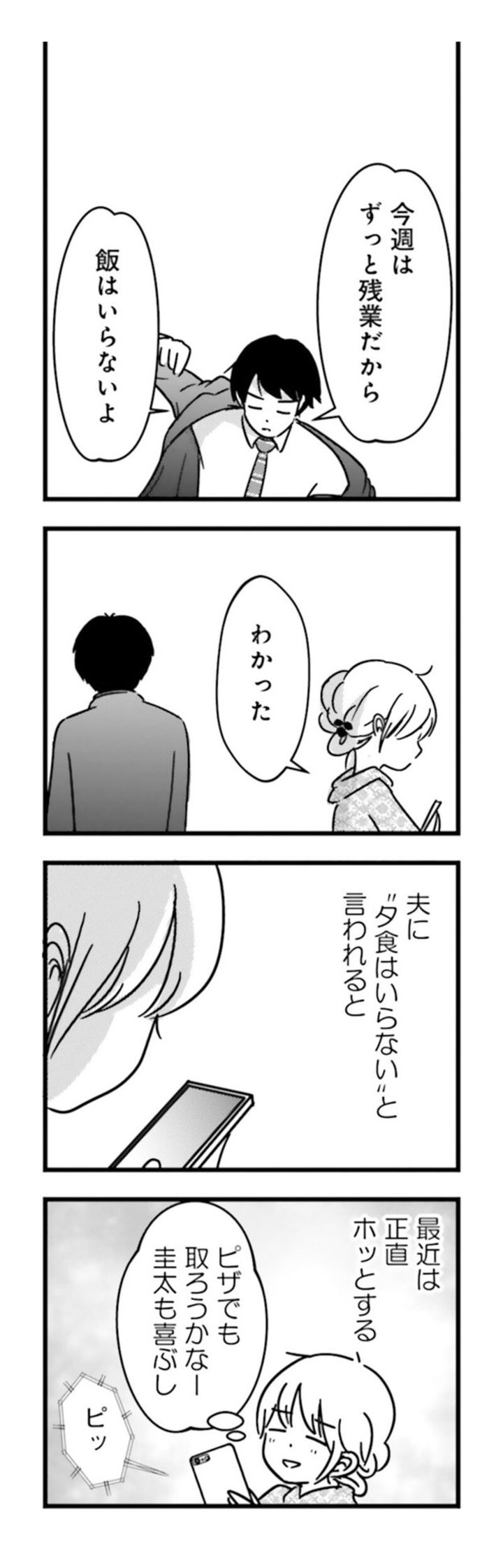 漫画『女はいつまで女ですか？ 莉子の結論』140ページ1