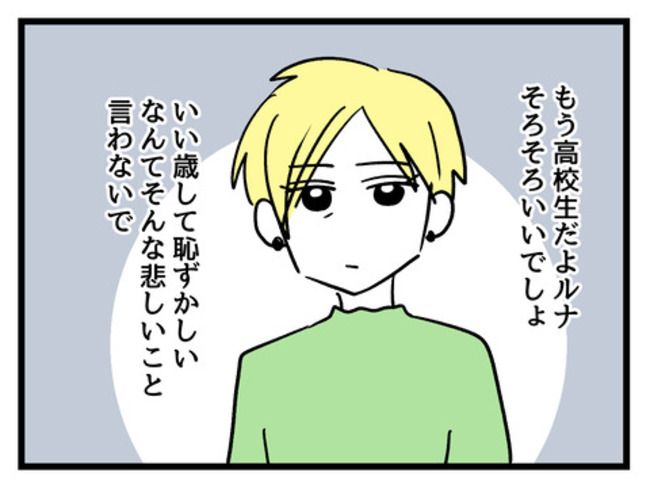 私の人生は私のモノ？！8