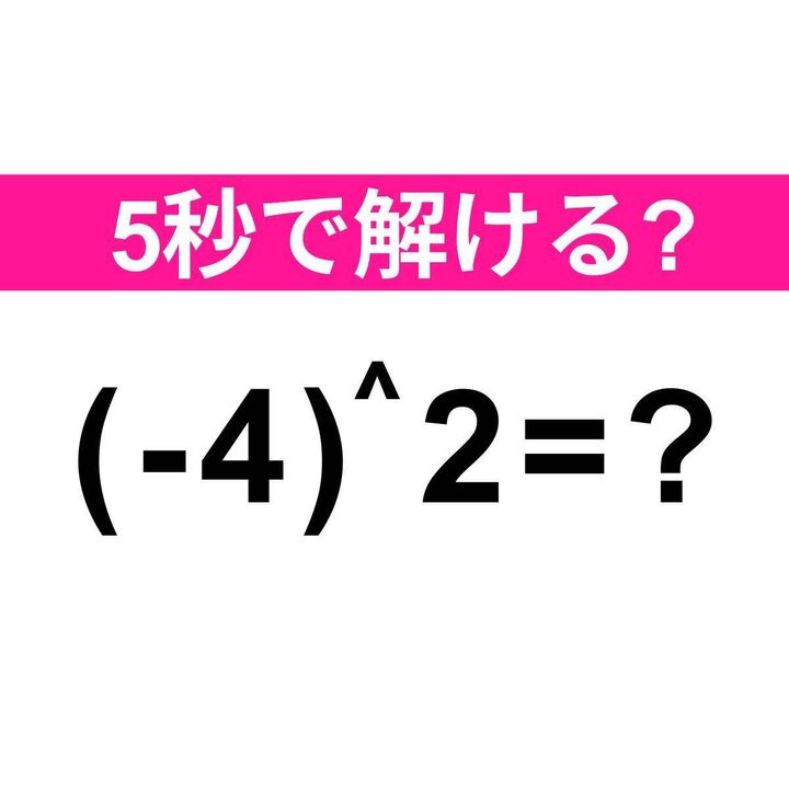 (-4)^2=？
