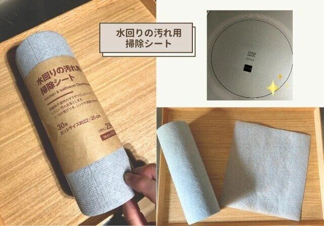 無印良品の便利な水回りの汚れ用 掃除シート
