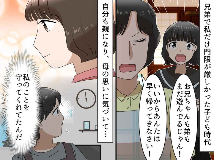 画像: 「男の子だからいいんだよ」なんで私だけダメなの？【兄弟差別】に不満。でも実は、親の深い愛だった