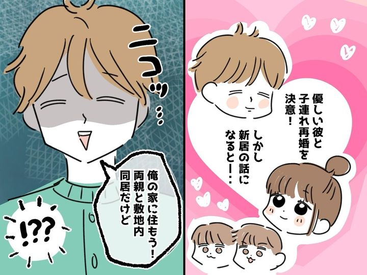 画像: 子連れ再婚は難しい？ 新居を探すも → 彼の衝撃発言に「深い絶望」シンママが再婚を諦めた悲しい理由