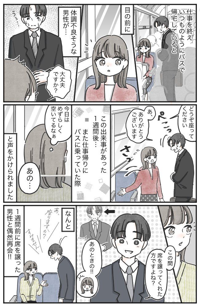 「大丈夫ですか？席どうぞ」体調が悪そうな男性に席を譲ったことが…人生最大の転機に！？