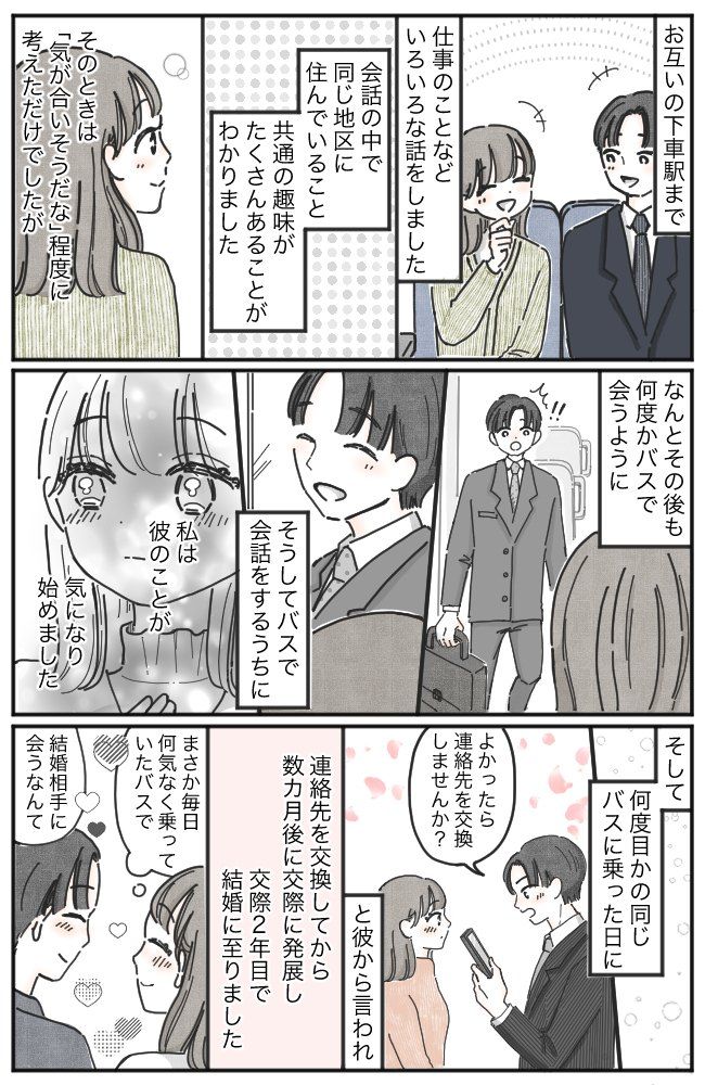 「大丈夫ですか？席どうぞ」体調が悪そうな男性に席を譲ったことが…人生最大の転機に！？