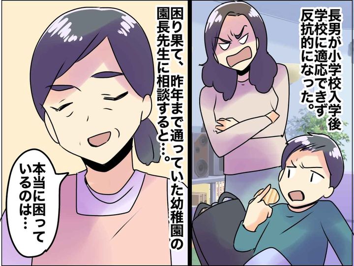 画像: 小学校に入学したら、息子が荒れるように。園長先生に相談したら「お母さん自身を見つめ直して」！？