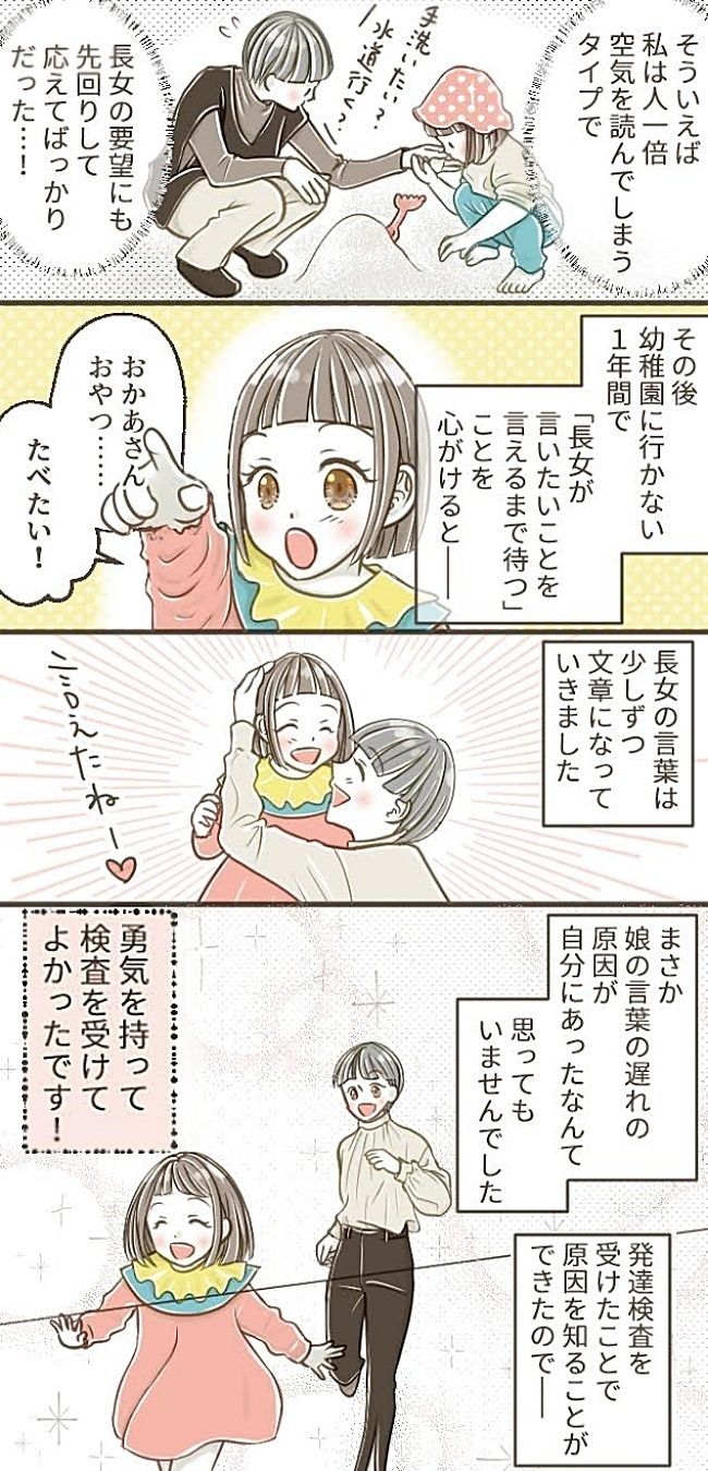 娘の発達の遅れの原因は？